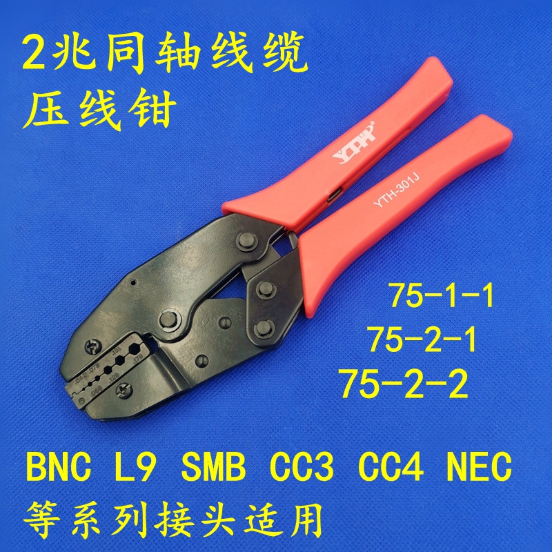 2M head 2M head crimping pliers BNC L9 head C4 head NEC head C3 wire crimping pliers 2M line 2M coaxial cable