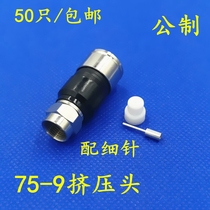 All copper f head extrusion head 75-9 extrusion head Cable TV connector TV trunk distributor connector