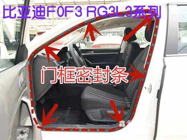 Original BYD F0F3 F3RG3L3 door strip soundproof waterproof door frame seal strip door trunk seal