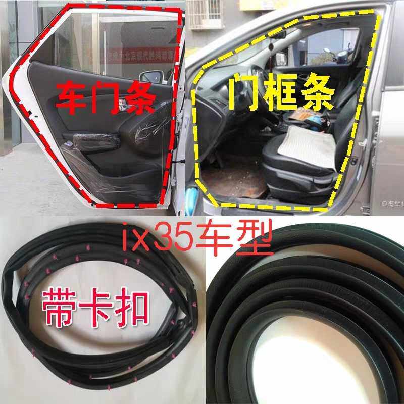 Hyundai IX35 original door seal strip dustproof body door frame rubber strip soundproof waterproof modified trunk leather strip