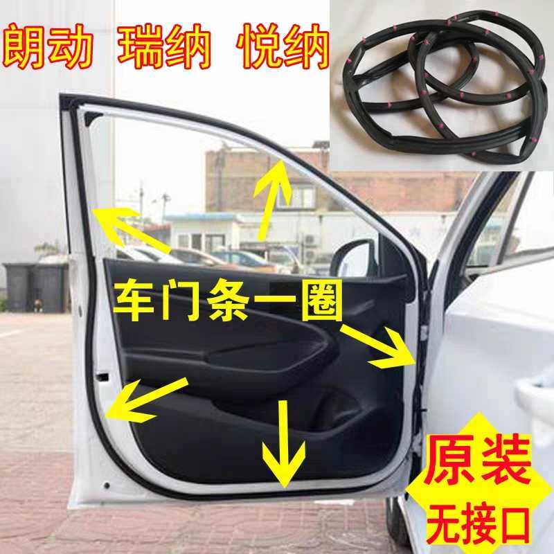 Hyundai Langdong Rena Yuena door seal strip door waterproof soundproof rubber strip original door side dust-proof leather strip