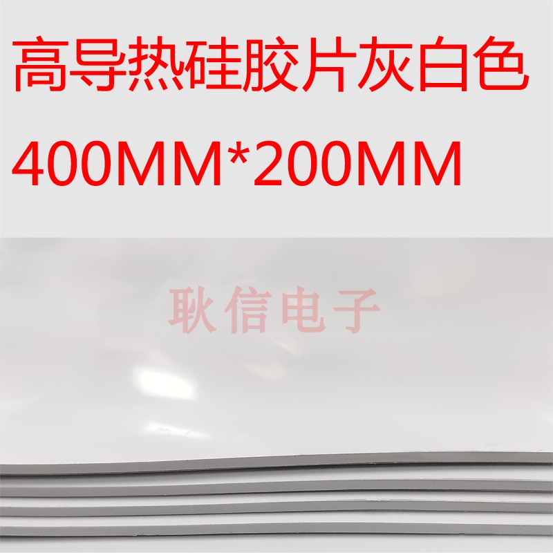 High conductivity silicone chip computer CPU graphics card solid state SSD silicone pad 400*200*1mm heat dissipation soft silicone film