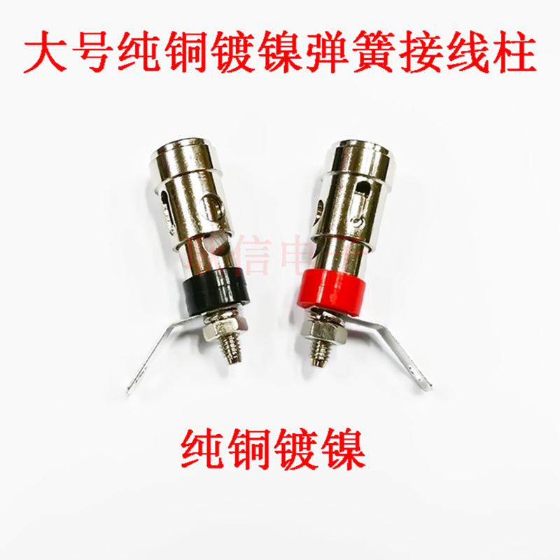 Pure copper nickel plated large spring terminal Push-type self-locking terminal Speaker amplifier terminal Single