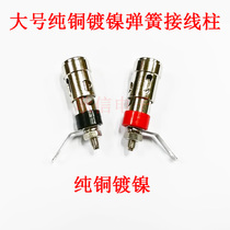 Pure copper nickel-plated large spring terminal push type self-locking terminal speaker power amplifier terminal single