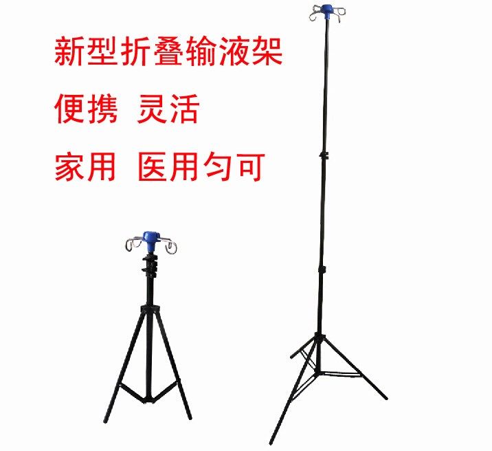 家用高低可调节输液架可折叠便携移动式医用老人护理用吊瓶点滴架