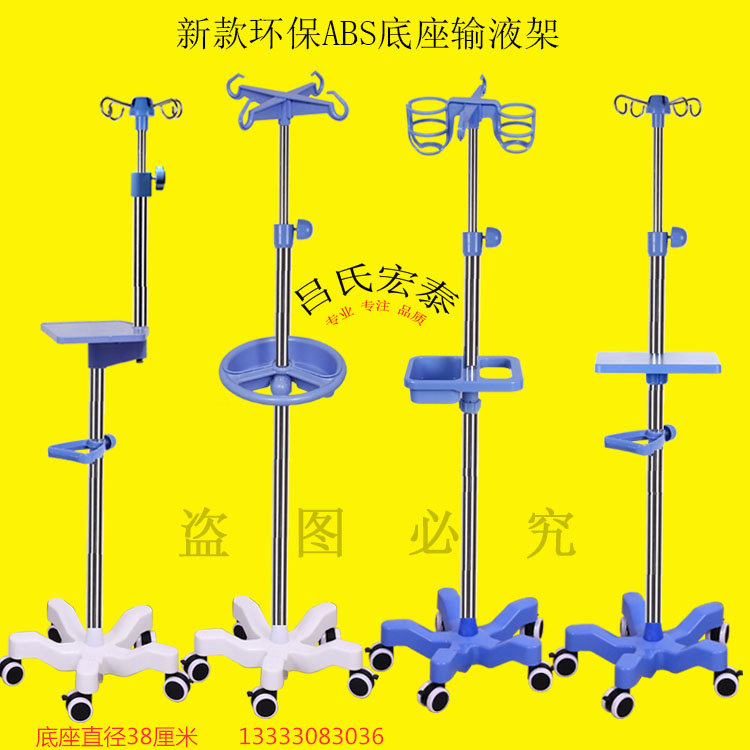 加厚便携式输液架不锈钢点滴吊瓶架ABS环保底座诊所医家用输液架