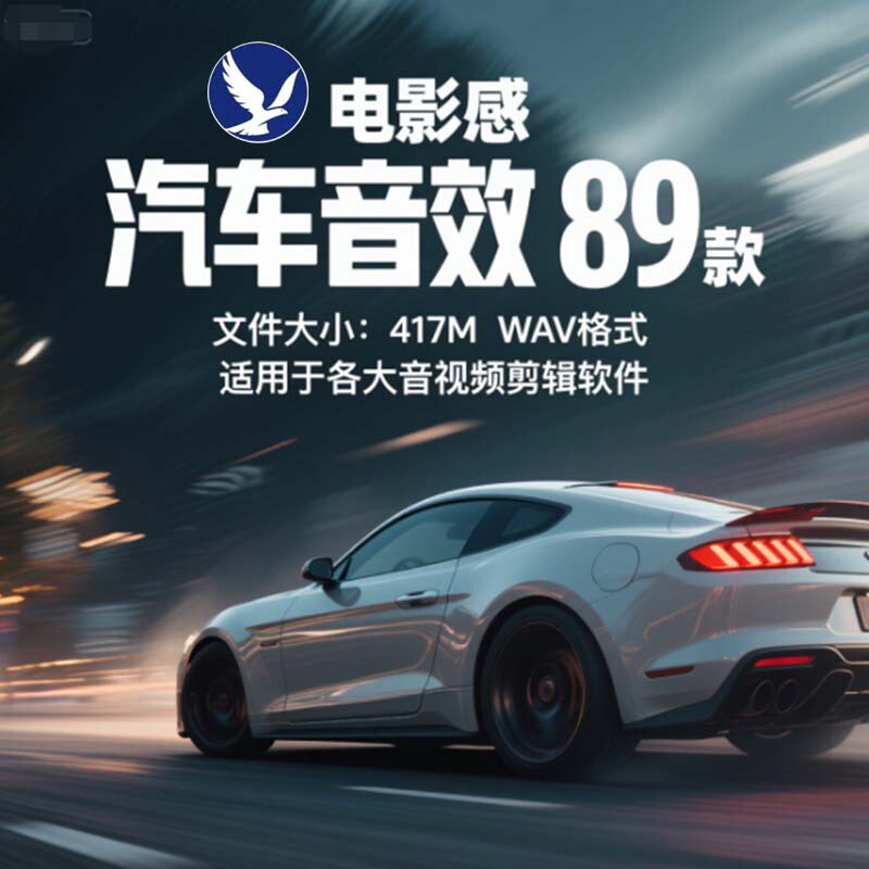 Movie-Style Car Sound Effects Package: Engine Rumble as Vehicles Pass By, Gear Shift, Super Cool Stylized Movie Sounds