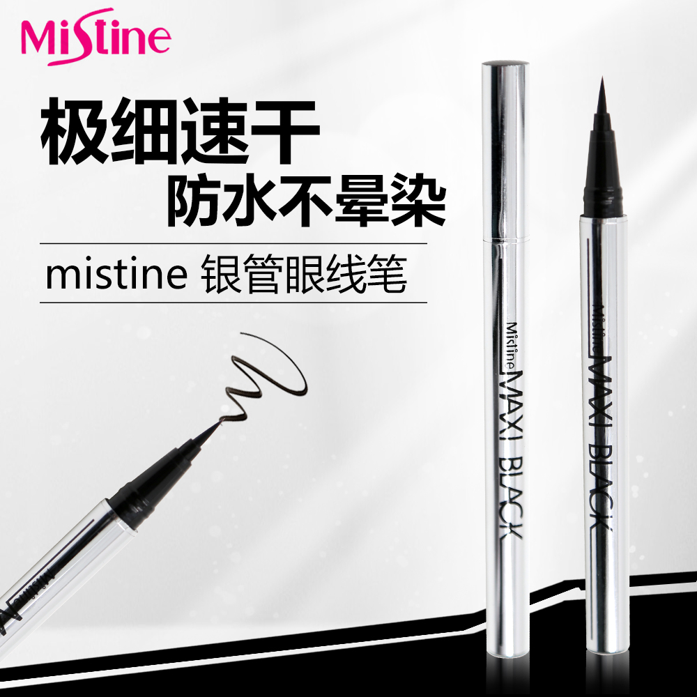 泰国mistine眼线笔 不晕染 防水 大眼定妆眼线液笔初学者速干持久