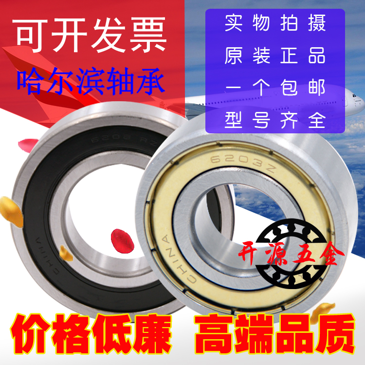 Harbin motor bearing 6206 6207 6208 6209 6210 6211Z RZ 2Z ZZ 2RZ RS