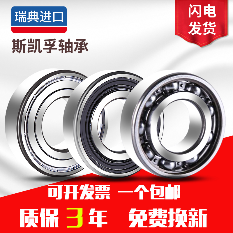 Sweden imported bearings 6200 6201 6202 6203 6204 6205 6206 6207 ZZ 2RSHC