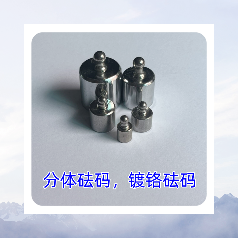 架盘天平电子天平校准镀铬砝码配套分体砝码