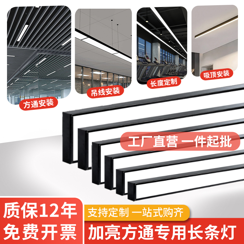 Led Office Light Strip Light Special for Supermarkets, Gyms, Commercial Stores, Grille Office Strip Pendant Light
