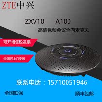 ZteZTE ZXV10 A100 HD video conference omnidirectional microphone