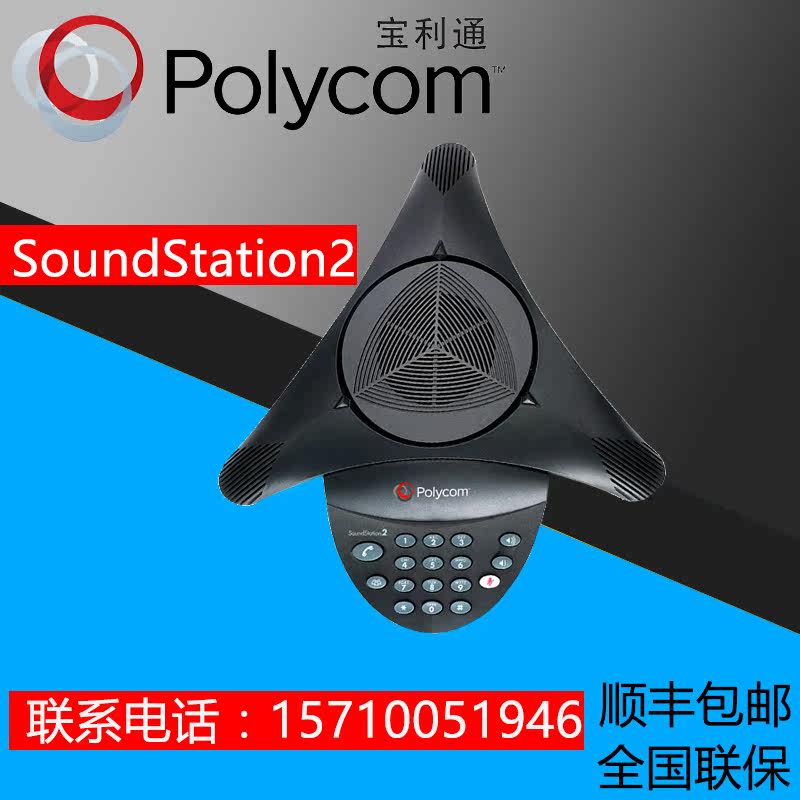 Polycom SoundStation2 Octopus Audio Conference Phone SS2 Basic standard extended phone