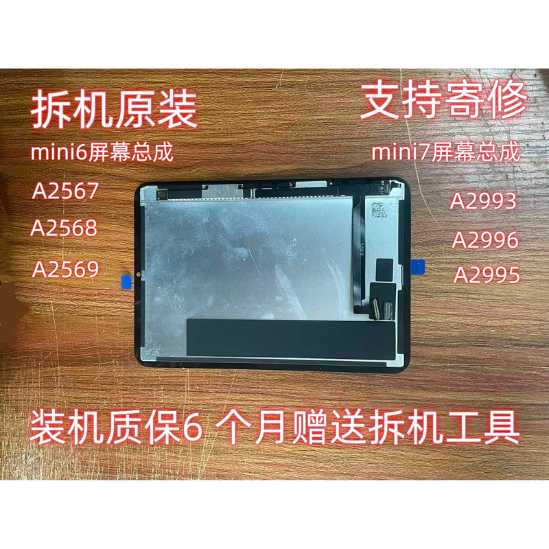 Disassembled Original iPad Mini7A2567 Internal Screen A2568A2993A2995 Lcd Screen Mini6 Screen Assembly