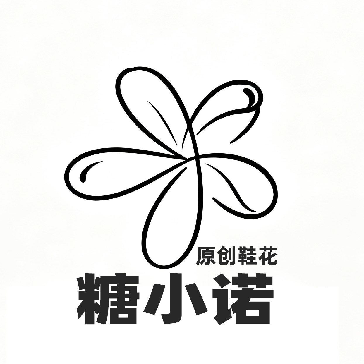 糖小诺原创鞋花