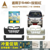  Suitable for Changan S460 accessories front and rear bumpers Van original bumper Old car surrounded and thickened