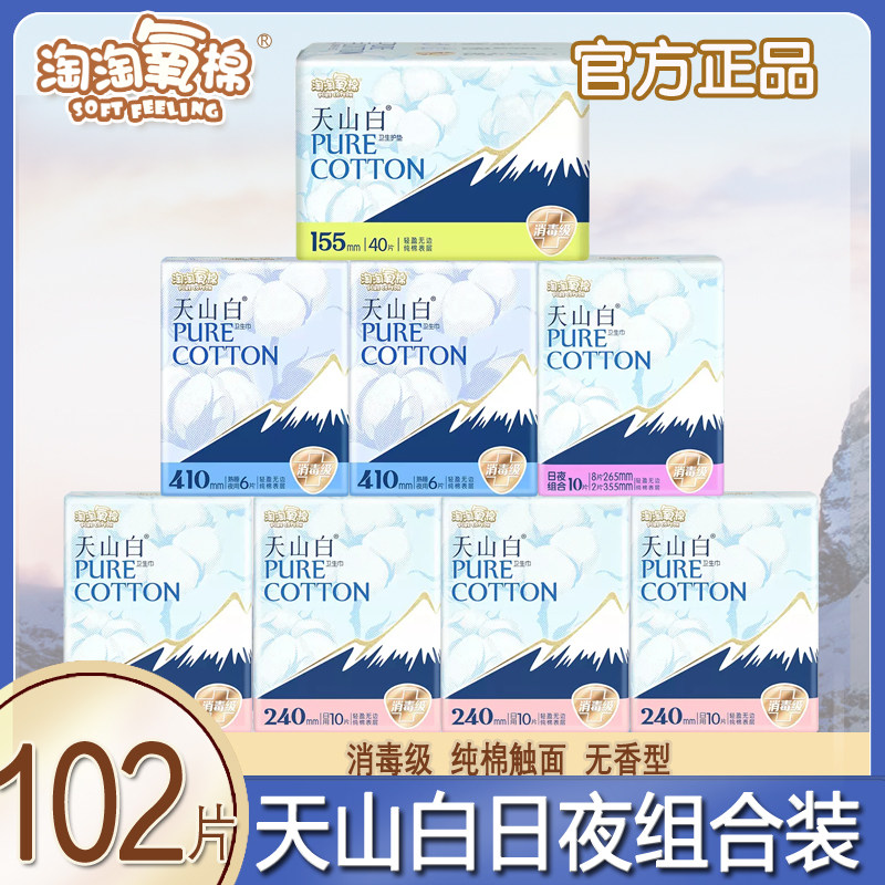 Tao oxygen cotton sanitary towel female full box official flagship shop pure cotton ultra-thin day and night with combined aunt towel