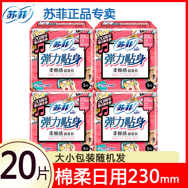 Sophie sanitary napkin aunt towel female wholesale whole box pure cotton soft daily combination official flagship store official website