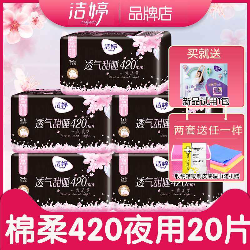 Jeting extra-long 420mm lengthened special long night with sanitary cotton female Anti-leakage whole box Flagship Store Official Net Wholesale Promotion