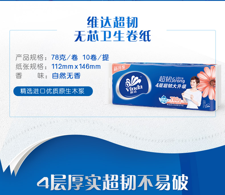 维达 4层加厚无芯卫生卷纸 10卷 图3