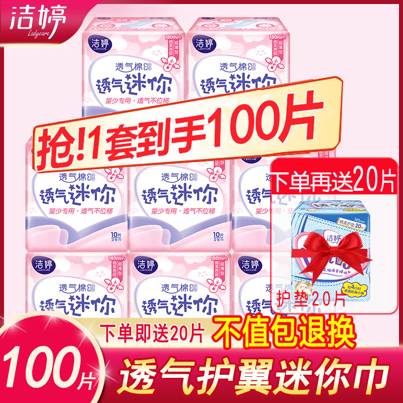 Clean Ting Mini Sanitary Cotton 80 Pieces Combination Whole Box Wholesale Aunt Towel Cotton Flexo Daily Female Flagship Store Official Web