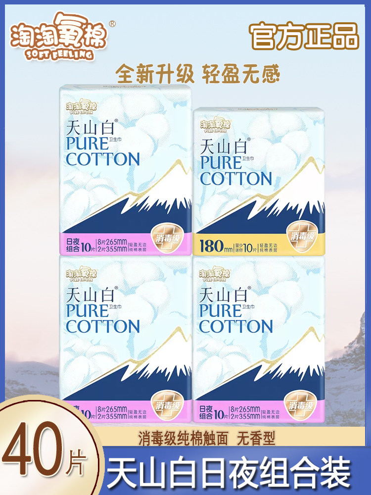 Tao oxygen cotton sanitary towel female full box official flagship shop pure cotton ultra-thin day and night with combined aunt towel