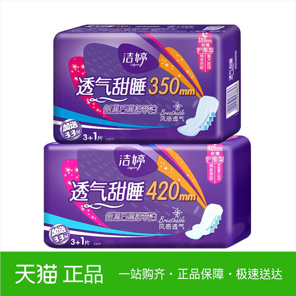 Glint cotton soft sanitary cotton Aunt towel breathable sweet sleeping night with combined 350mm4 sheet 420mm4 sheet of 8 pieces