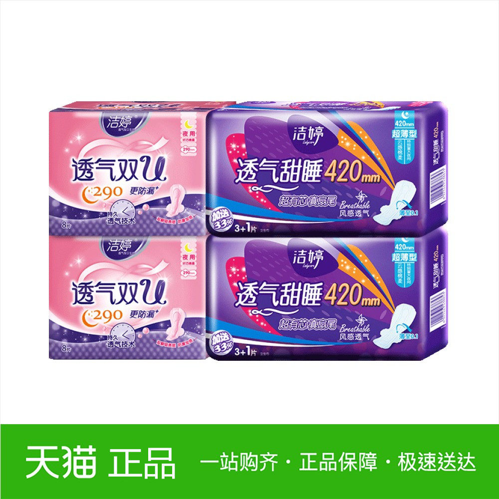 Jieting cotton soft sanitary napkin aunt towel day and night combination pack daily use 290mm16 pieces extra long night use 420mm8 pieces