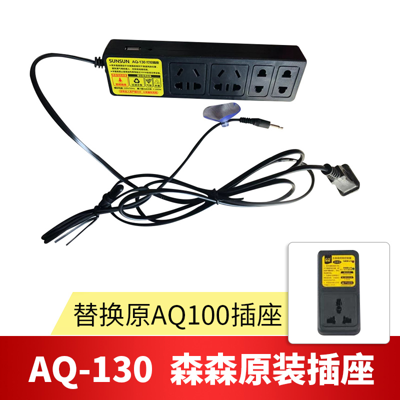 Sen Sen AQ-100 Aquarium intelligent lighting controller Timer switch socket USB socket