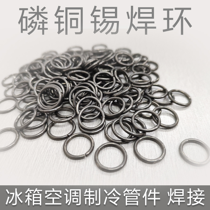 HL208 black welding ring Copper welding ring Phosphorus copper loose set phosphorus copper tin solder air conditioning and refrigeration pipe fittings silver-free welding ring
