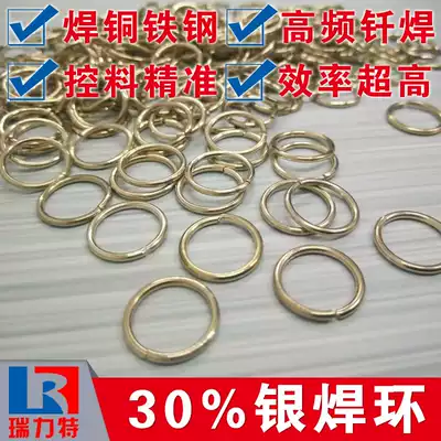 30% silver welding ring silver welding ring high frequency welding iron copper alloy high silver loose sleeve silver welding stainless steel ring brazing circle