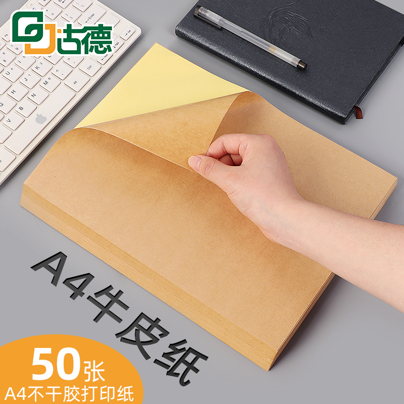 Goode self-adhesive kraft paper A4 self-adhesive self-adhesive paper label paper kraft laser inkjet barcode QR code sticker glossy matte sticky sticker blank printing barcode sticker label photocopying paper