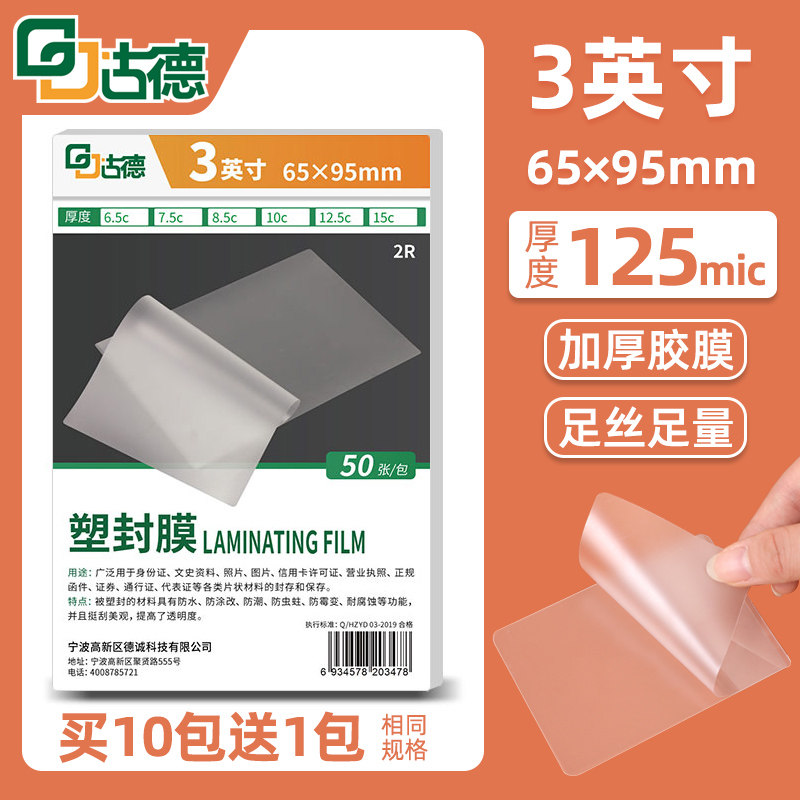 Goode 3 inch plastic packaging film 12 5C thick protective belting film photo over adhesive film photo protection card film transparent heat shrink bag plant leaves heat seal plastic paper home office driving license self-adhesive self-sealing film