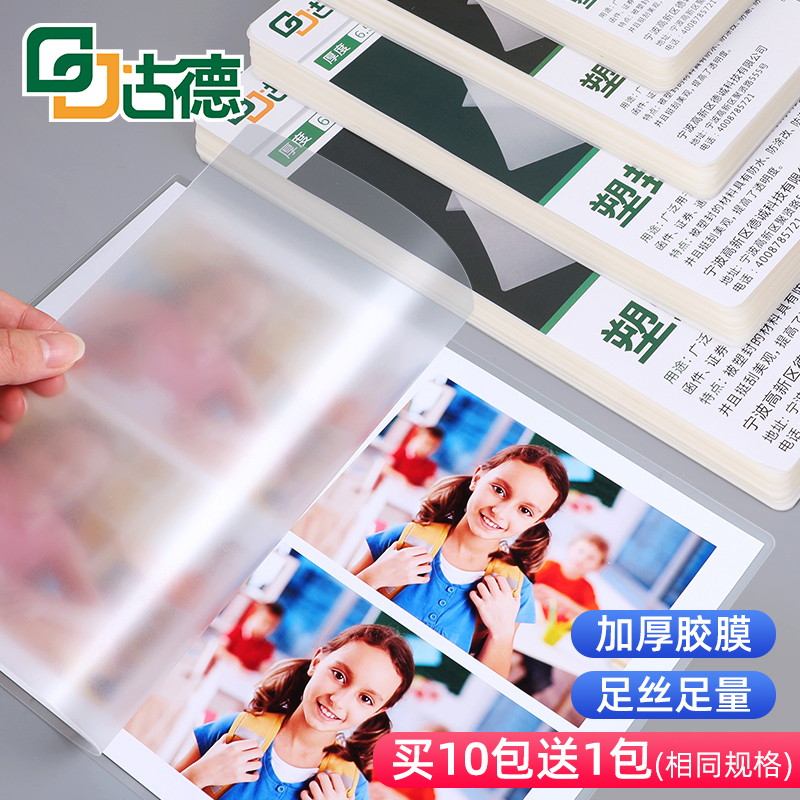 Goode plastic sealing film a4 plastic film 6 inch thermal plastic sealing film photo plastic sealing paper transparent heat sealing film photo plastic paper leaf plant specimen plastic sealing film self-sealing protective film protective film protective film plastic film