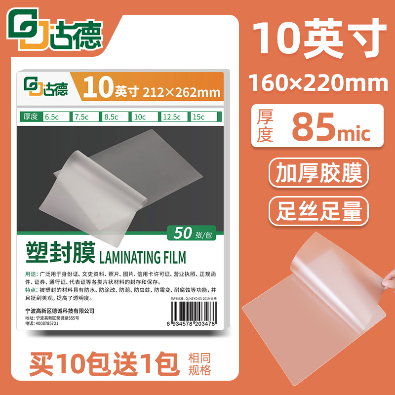 Goode plastic film 10 inch photo protective film 8 5 silk specimen plant making transparent thermoplastic film children's drawing heat sealing film over plastic film student shell paper plastic wrap paper photo shell film