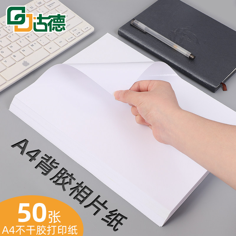 Good adhesive photo paper A4 high gloss self-adhesive photo paper Copy paper Sticker Self-adhesive label paper Inkjet bar code two-dimensional code color glossy printing image paper ID photo glue-free photo paper