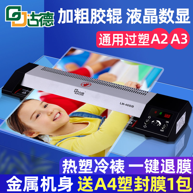 Goode A2 Wide Sealing Machine A3 A4 Office Coater Fully Automatic Laminator 460ID Thermoplastic Cold Mounting Machine Commercial Sealing Machine Graphic photo photo pressed film machine sealing machine