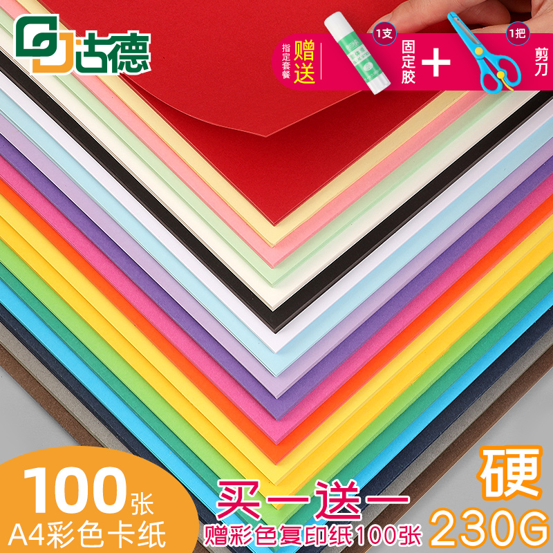 Goode 230g hard cardboard A4 color thickened cardboard Children's students kindergarten drawing hand-drawn origami paper cut DIY handmade paper binding cover copy paper Red black and white card business card paper