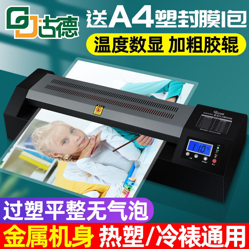Film-laminating machine Electric A2 cold mounting machine A4 A3 small automatic adhesive film machine press-film machine Full automatic cold mounting film machine hot mounting laminator automatic in-paper hot film machine hot mounting machine refilm machine-Taobao