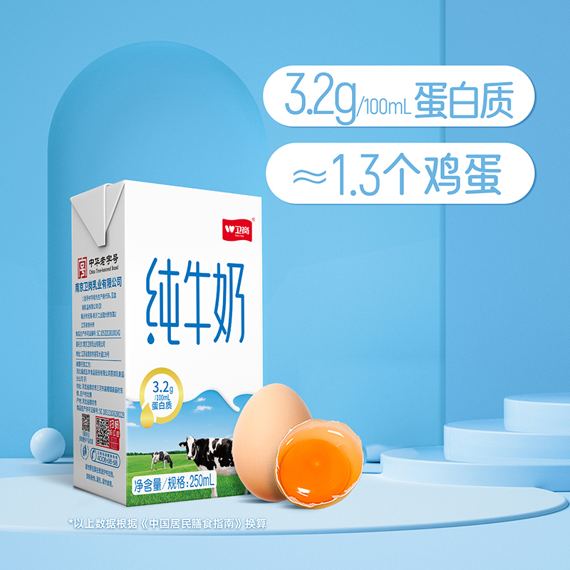 中华老字号 卫岗 纯牛奶 250ml*20盒 天猫优惠券折后￥49.9包邮（￥59.9-10）