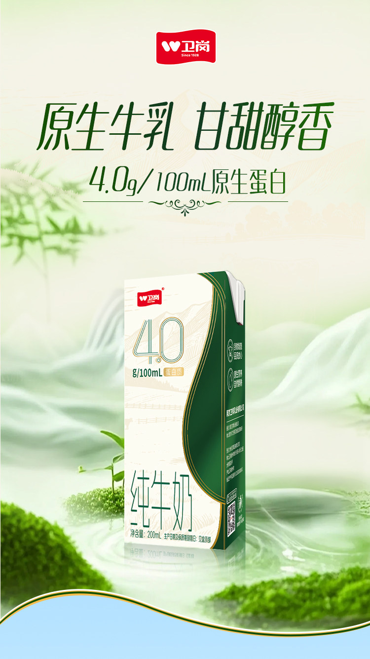 安享好物 安享B级纯奶-卫岗4.0纯牛奶 国标