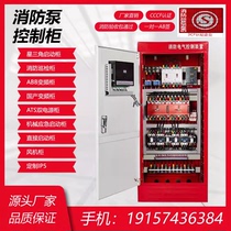 CCCF fire water pump control cabinet 37kW 45 55 75 90 110KW fire hydrant spray inspection starts