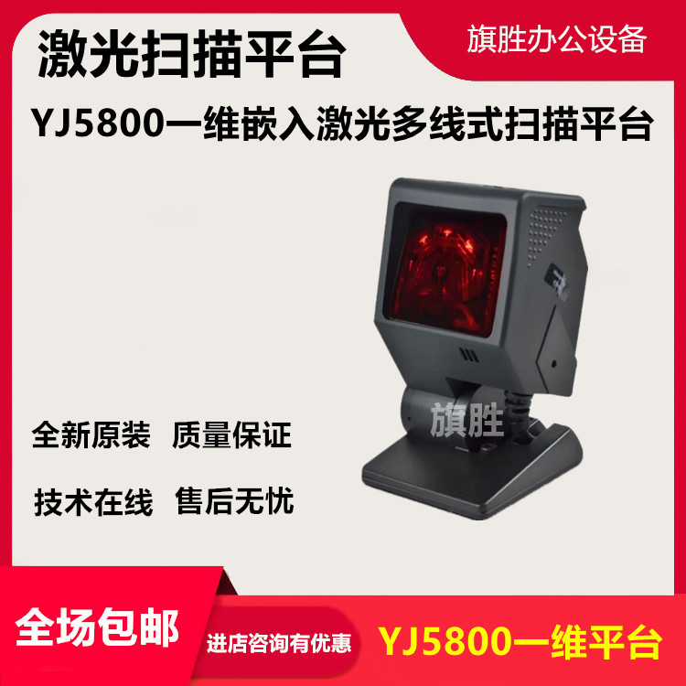 Honeywell Yj5800/Alternative to Ms3580 One-Dimensional Laser Scanning Platform, Compact and Embedded Honeywell Yj5800/Alternative to Ms3580 One-Dimensional Laser Scanning Platform, Compact and Embedded