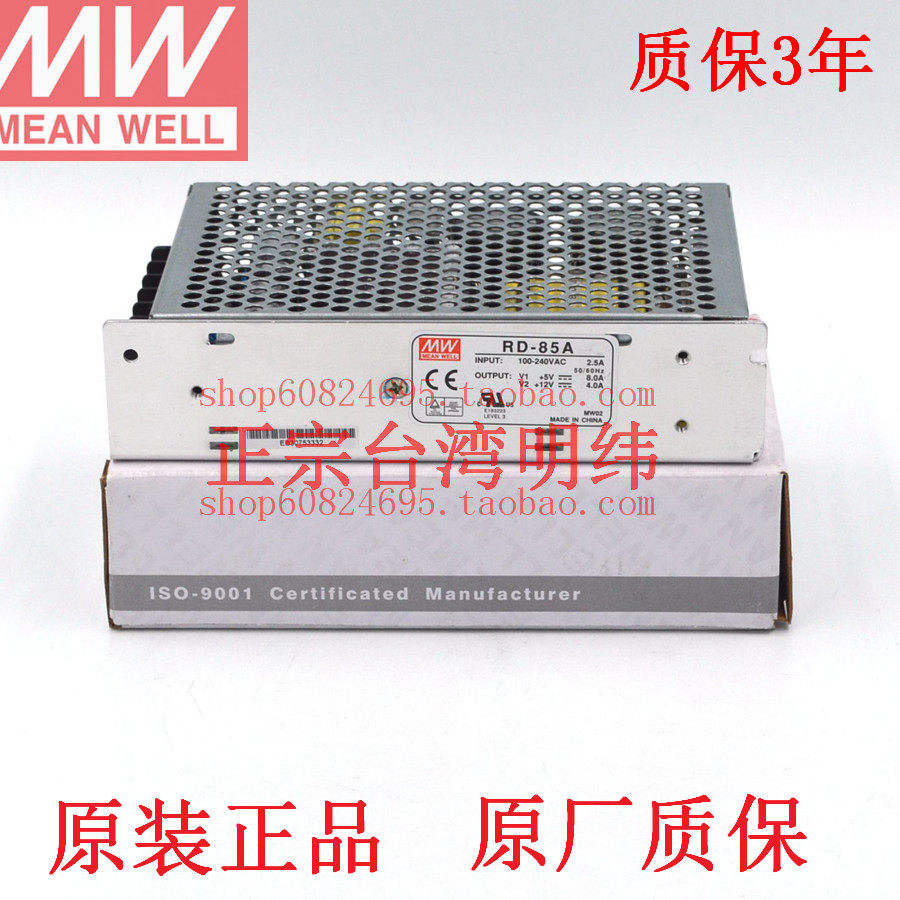 Taiwan Mingwei Switching Power Supply RD-85A (5V 12V) Warranty for 3 Years