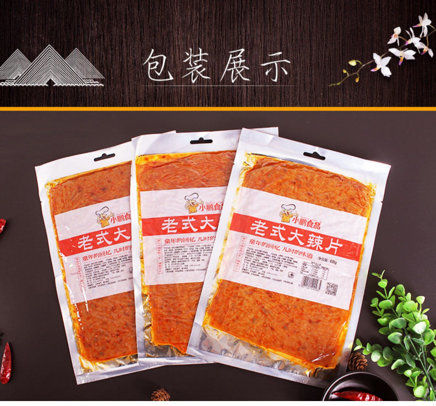【撸签到】网红手撕儿时大辣片辣条