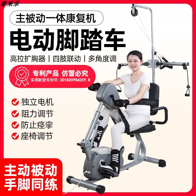 电动康复脚踏车老年人中风偏瘫手脚腿部康复训练器材上下肢蹬车机