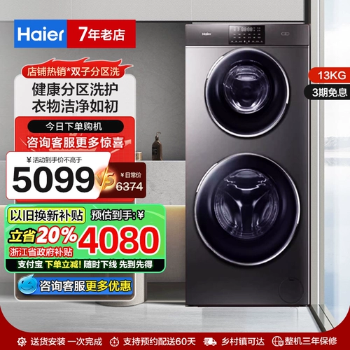 [Субсидия по обмену] Haier Twin Drum 13 кг, полностью автоматическая стиральная и сушильная машина с преобразованием частоты, встроенная стиральная машина 1258