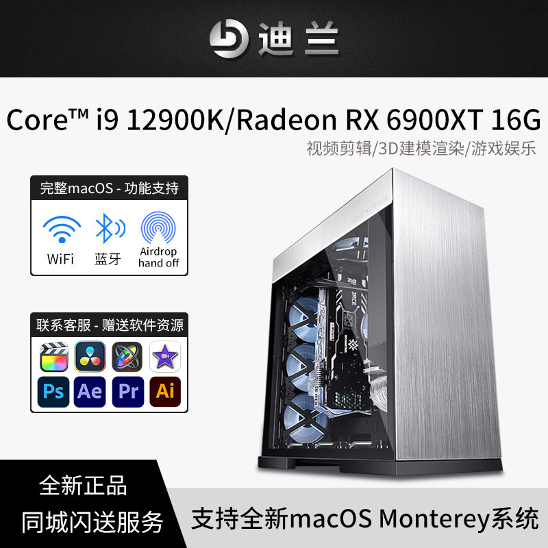 Dylan 12th Generation Black Apple i9 12900K 6900XT 16G Designer AppleMacbook Graphics Workstation Movie Clip Da Vinci Coloring After Film and Television