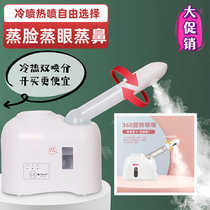Hot and cold eye mist spa steam eye fumigator relieves eye fatigue dry eyes eye protection spray beauty salon